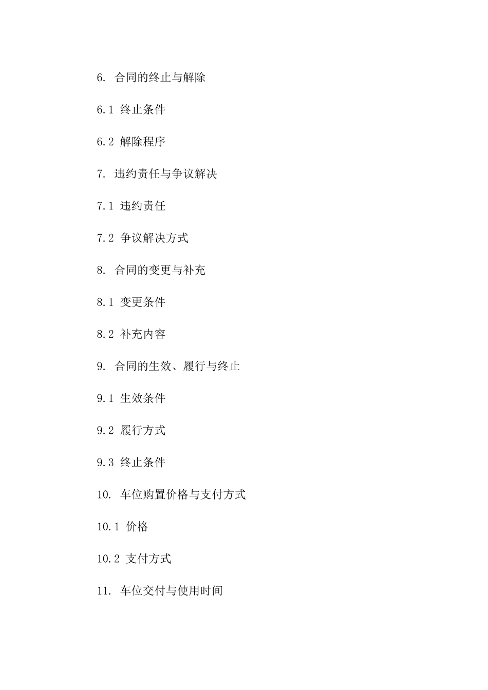 地下车位购置协议模板2024年_第2页