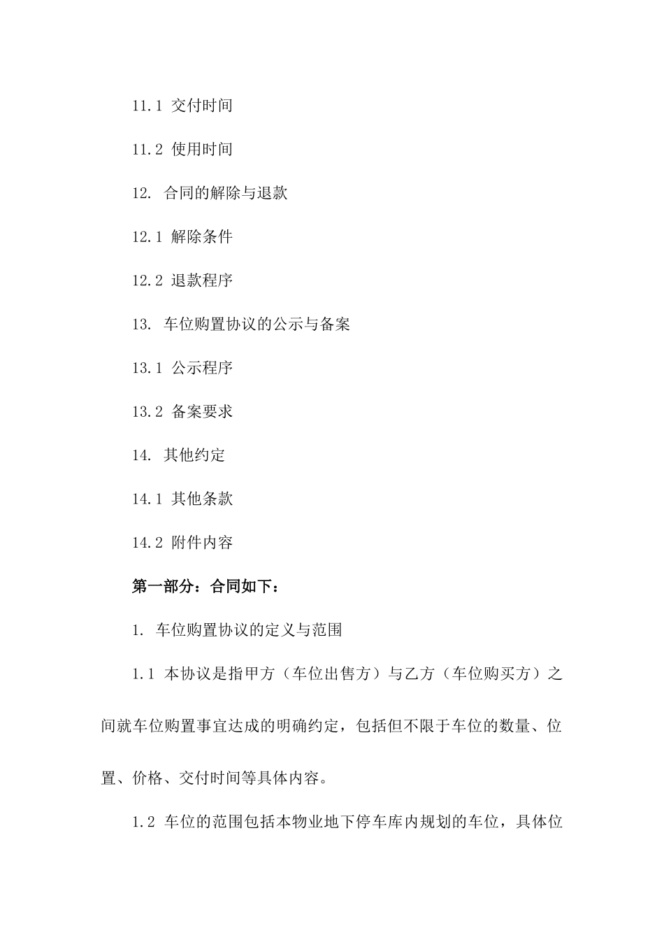 地下车位购置协议模板2024年_第3页