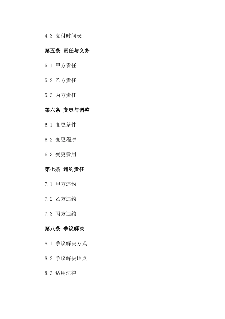 地下电缆施工规范合作合同一_第3页