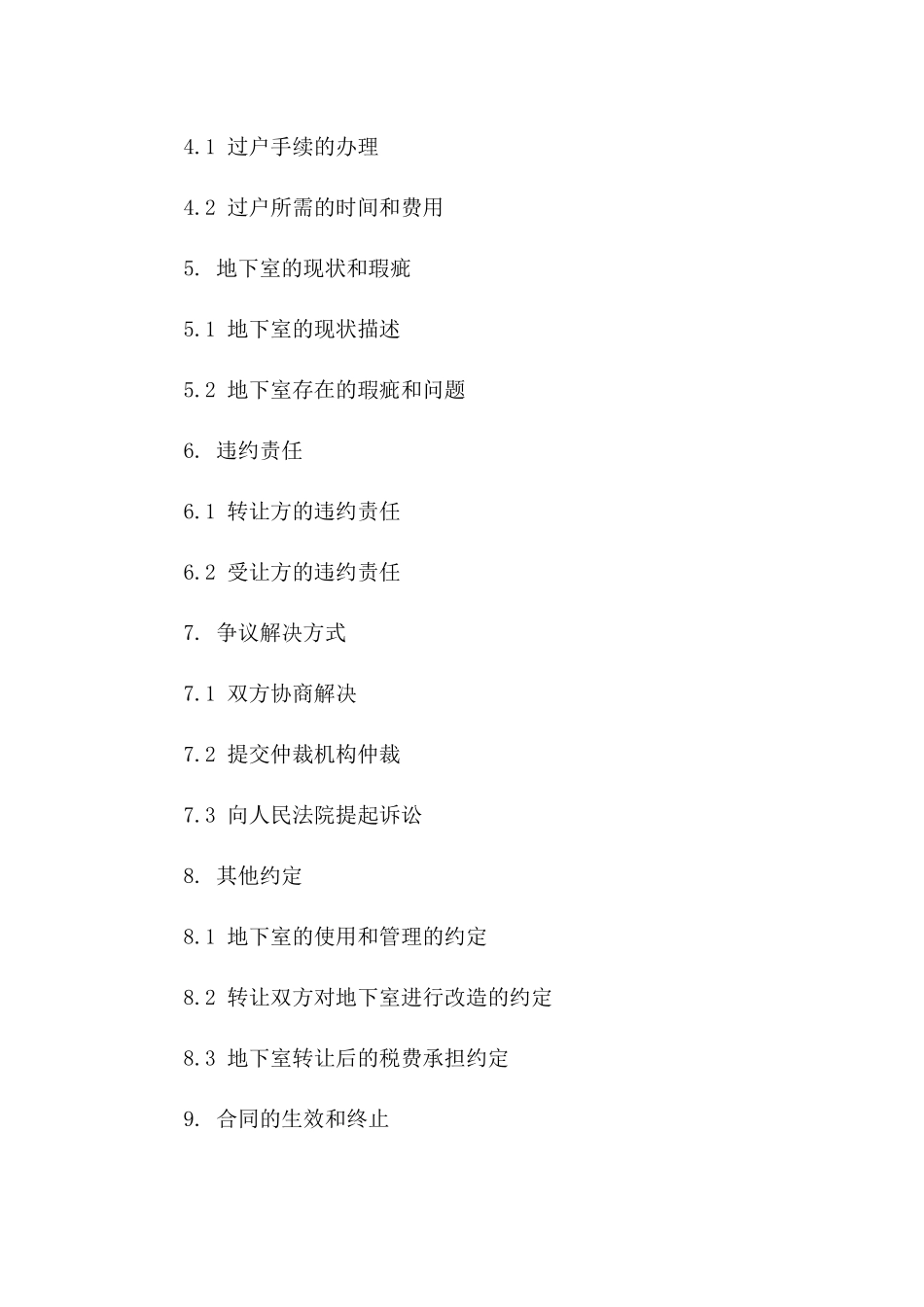 地下室所有权的标准转让合同书样本免费下载一_第3页