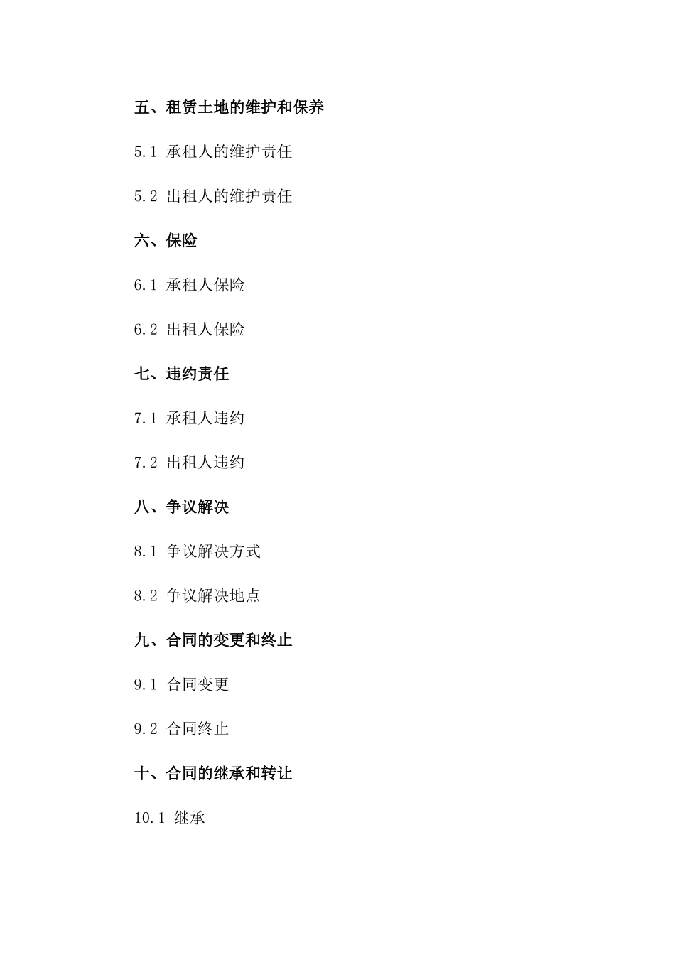 地下铁站点用地租赁合同2024年正式版一_第3页