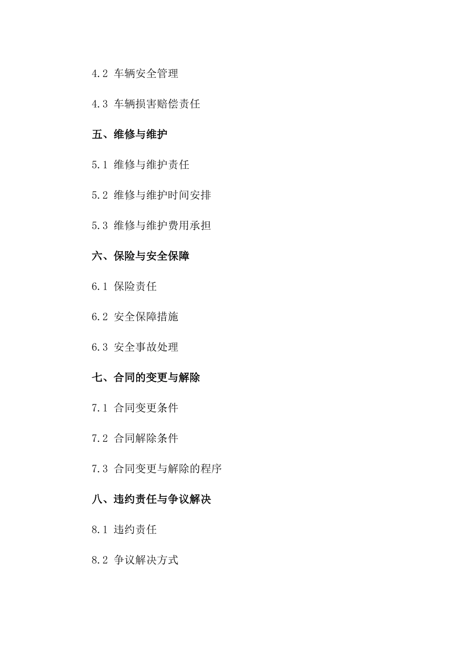 地下停车场车位租赁服务详细合同2024版一_第3页