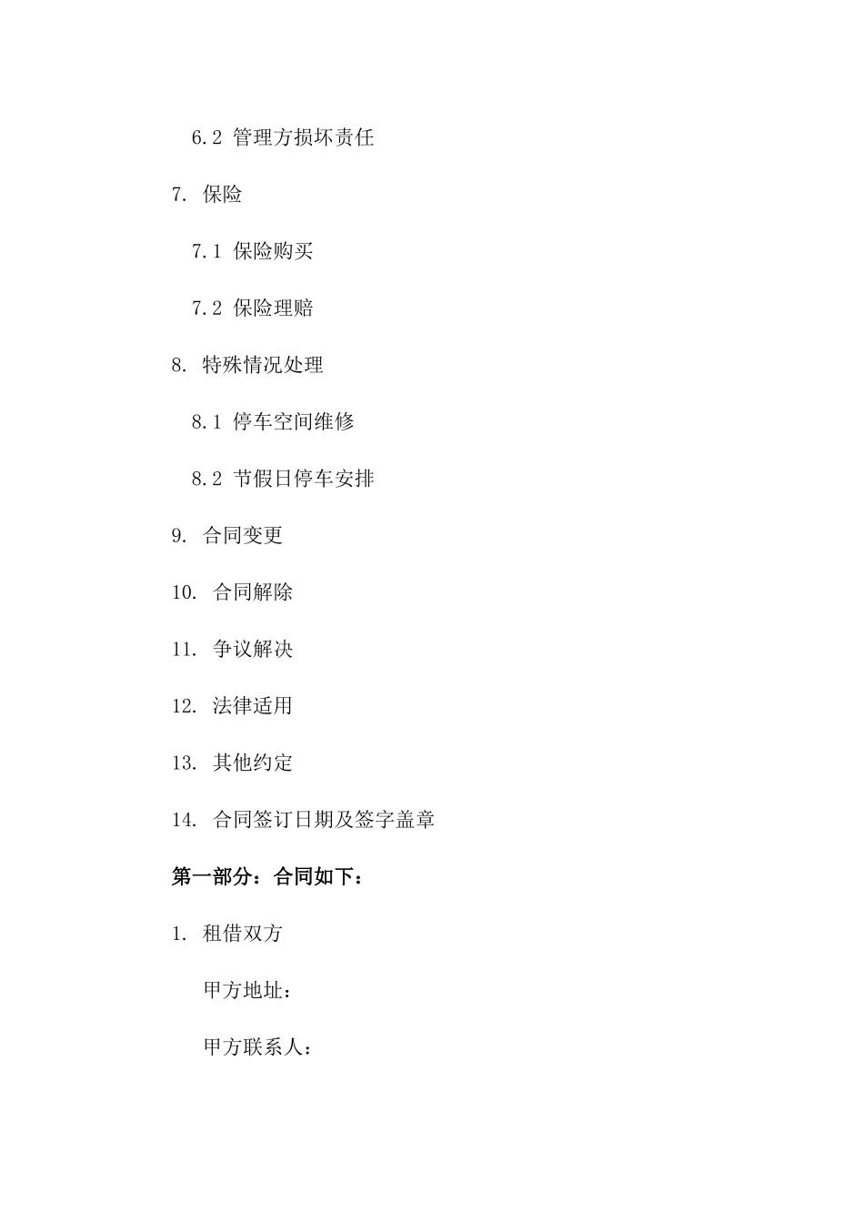 地下停车空间租借协议精简版式一_第3页