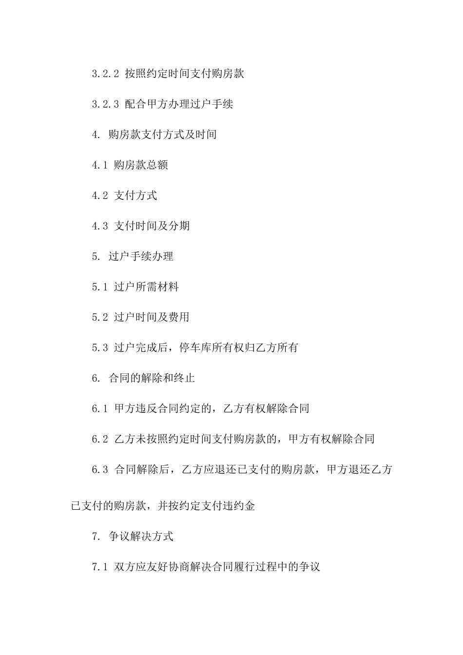 地下停车库买卖协议范例版_第3页