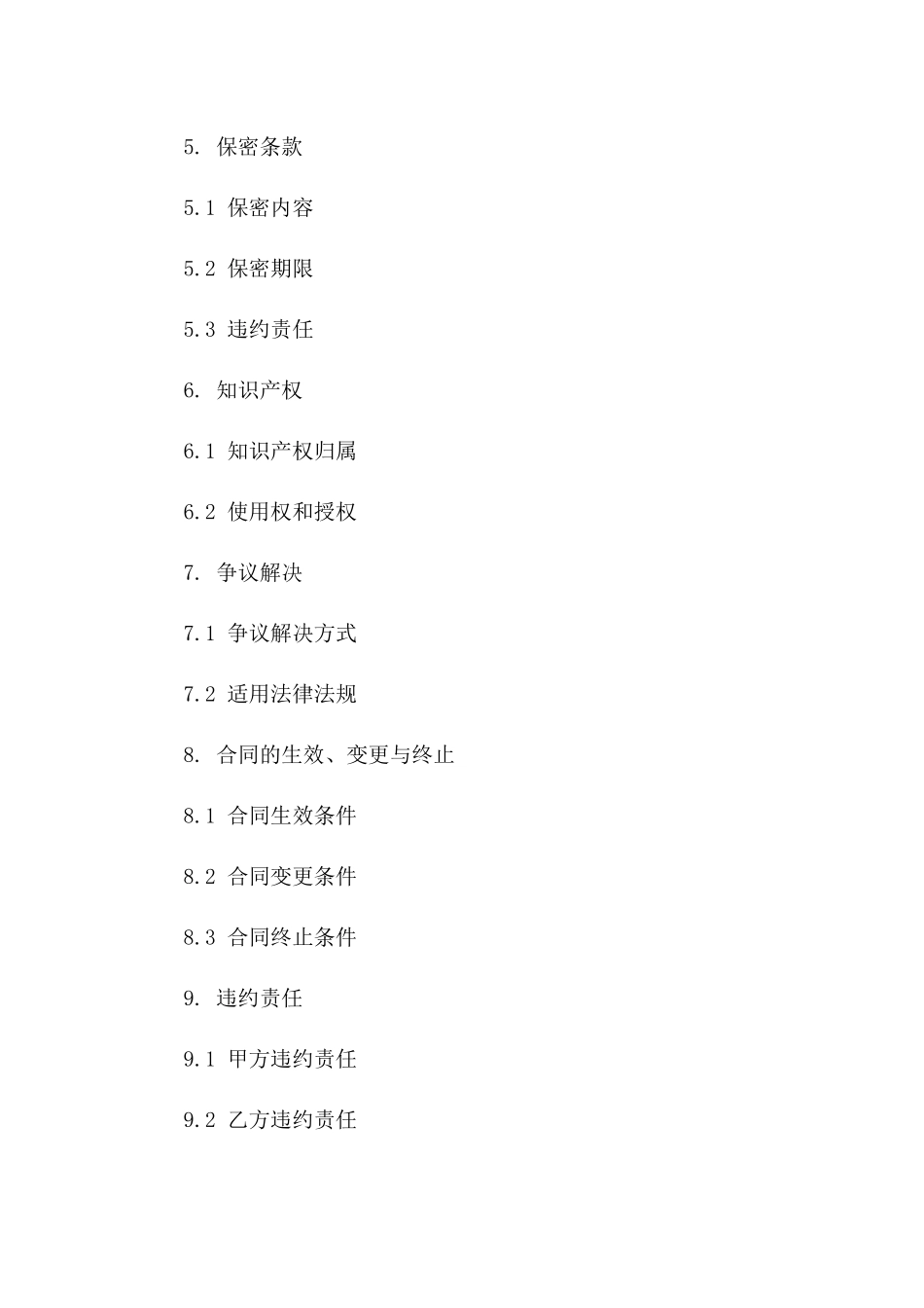 地形图精准绘制服务协议规范2024一_第3页