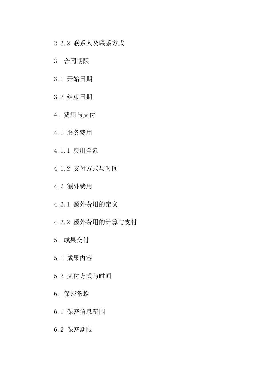 地质调查与分析服务协议（2024版）一_第3页