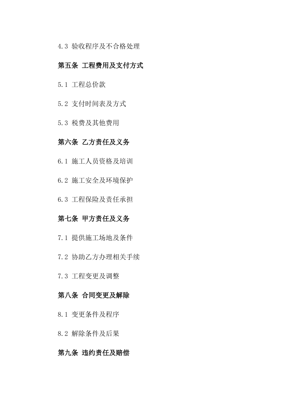 灯具安装工程：2024年仓库项目协议一_第3页