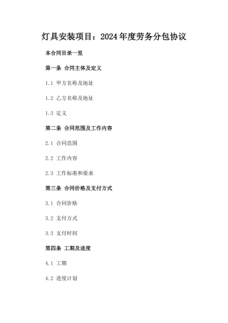 灯具安装项目：2024年度劳务分包协议