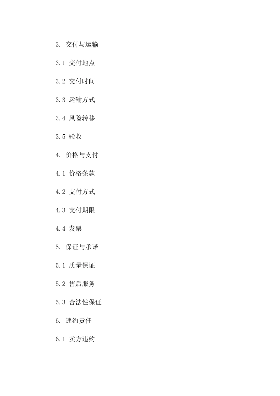 灯具购销简易协议范本适用2024年版_第3页