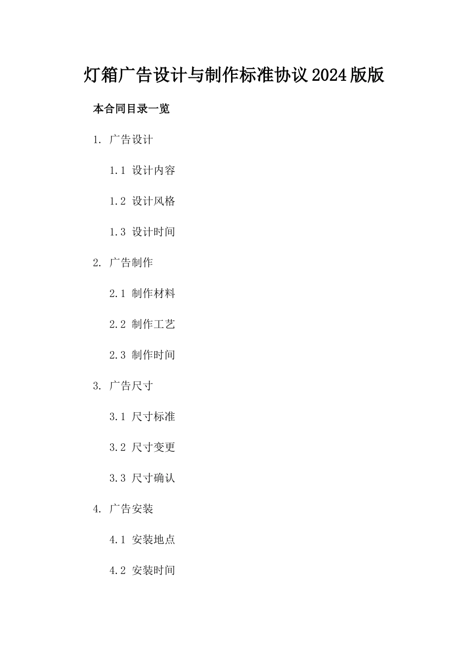 灯箱广告设计与制作标准协议2024版版_第2页
