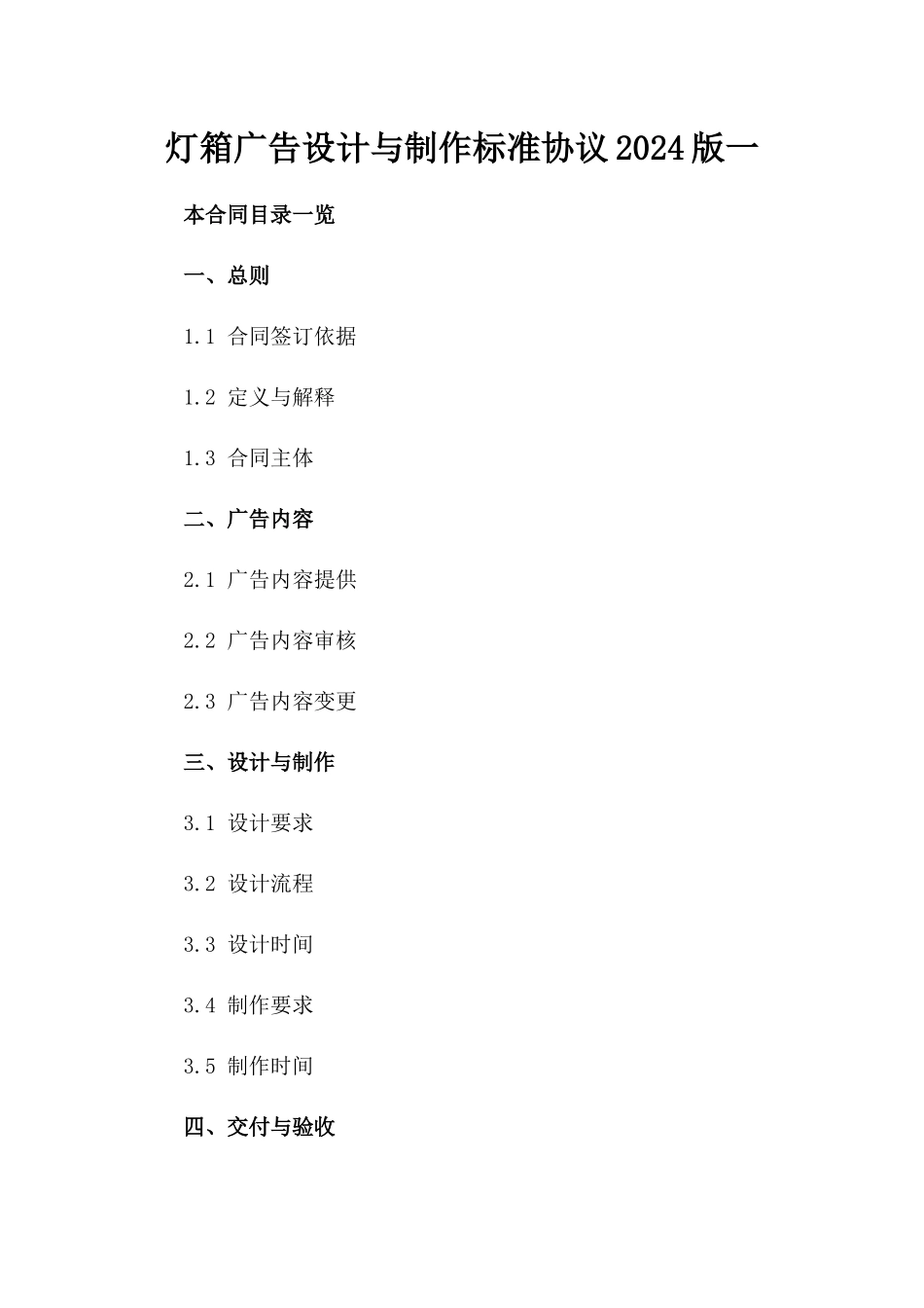 灯箱广告设计与制作标准协议2024版一_第2页