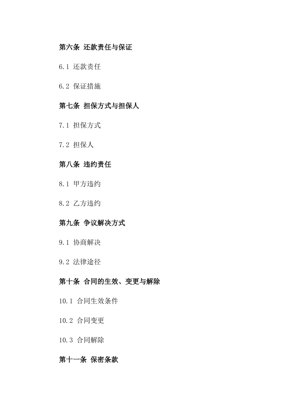 低首付商业贷款协议规范文本一_第3页