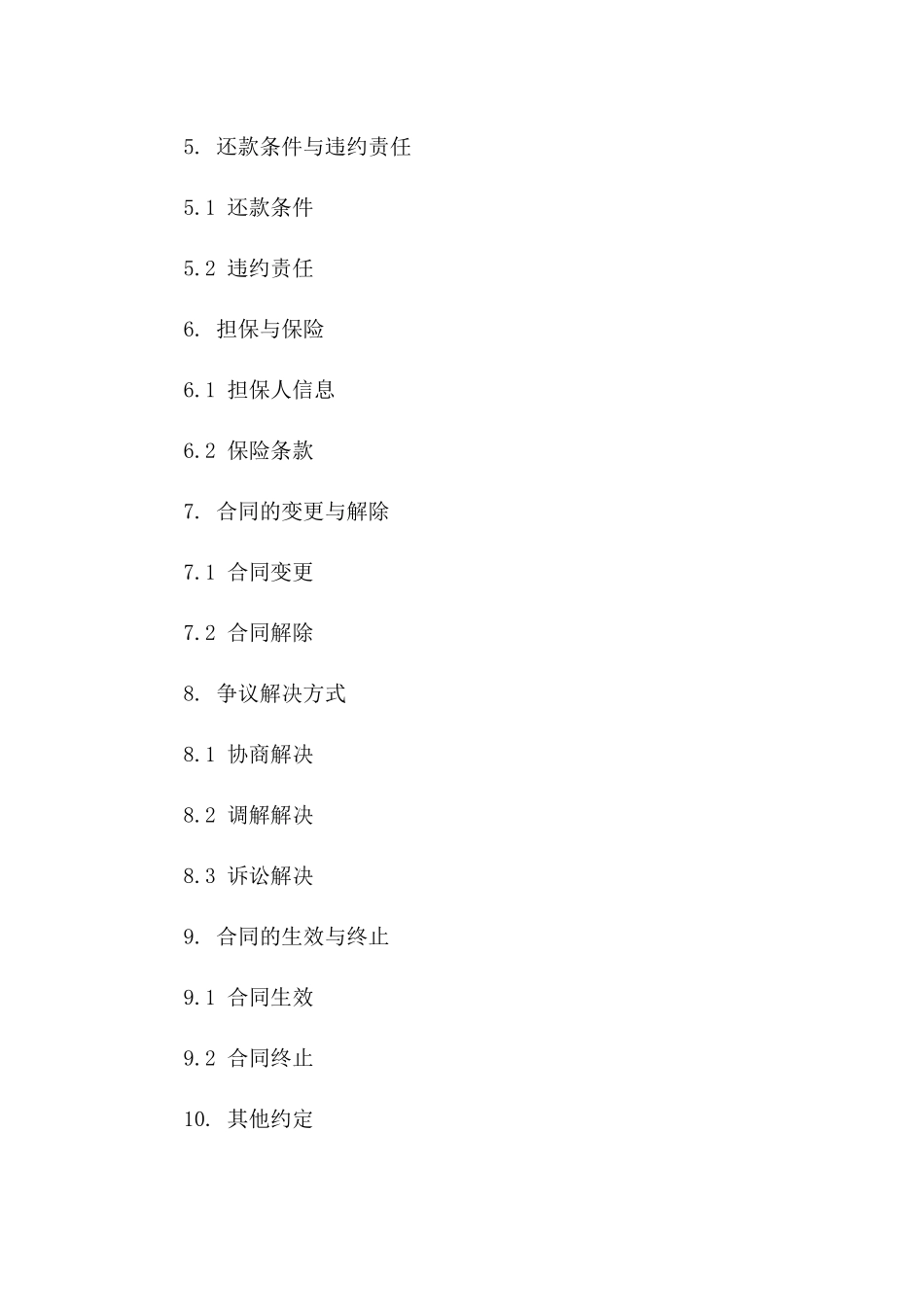抵押借款协议：2024年房产抵押还款细则一_第3页