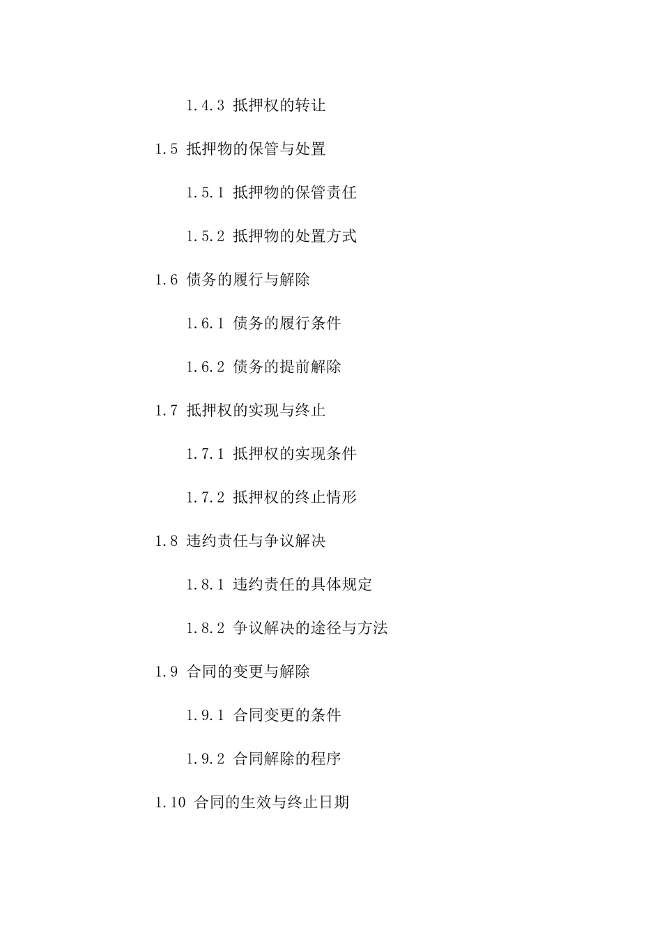 抵押物担保协议标准格式2024年版_第2页