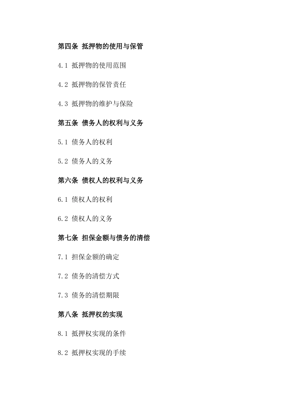 抵押物担保协议标准格式2024年版版_第3页