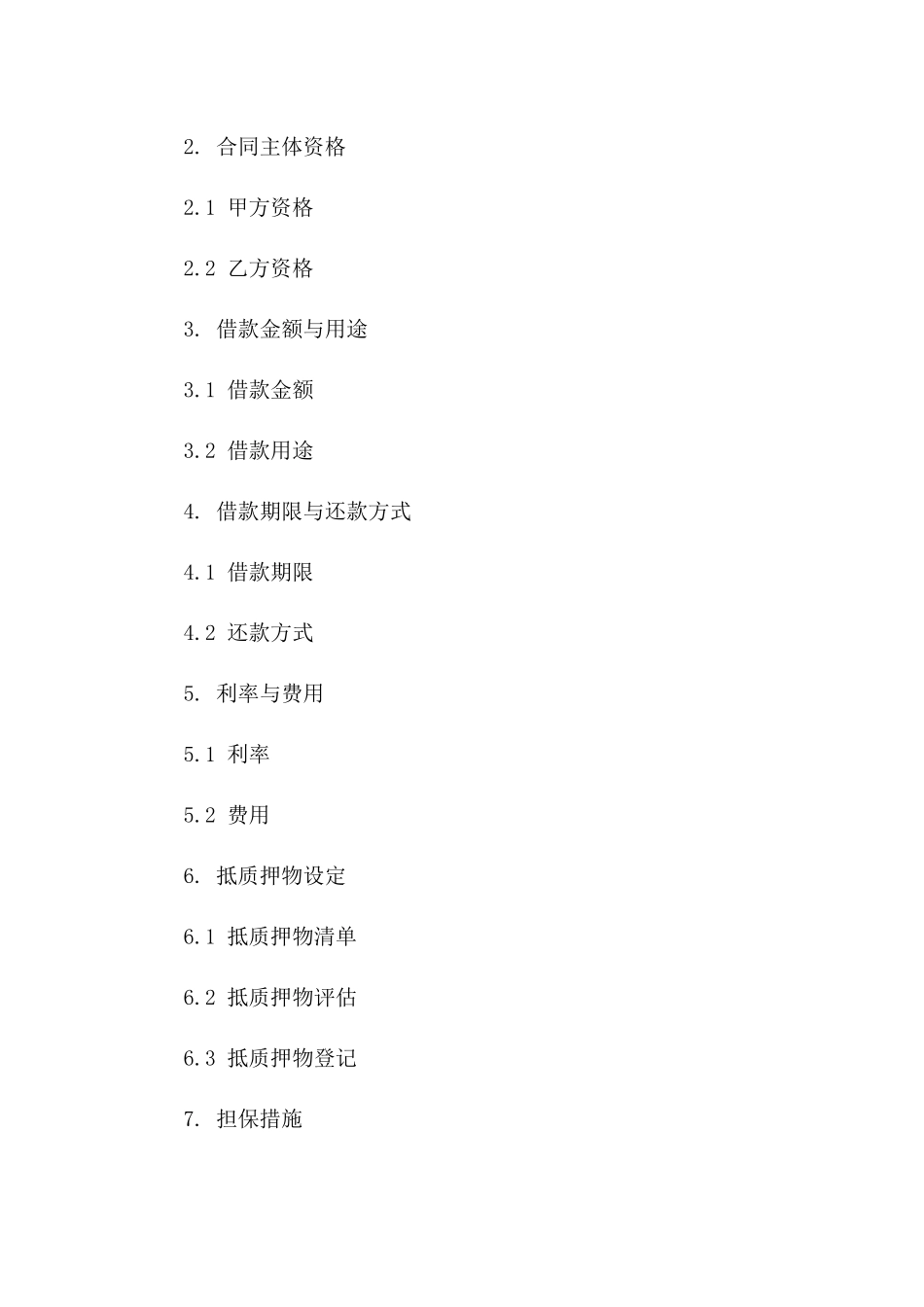 典当融资2024年标准担保合同_第2页