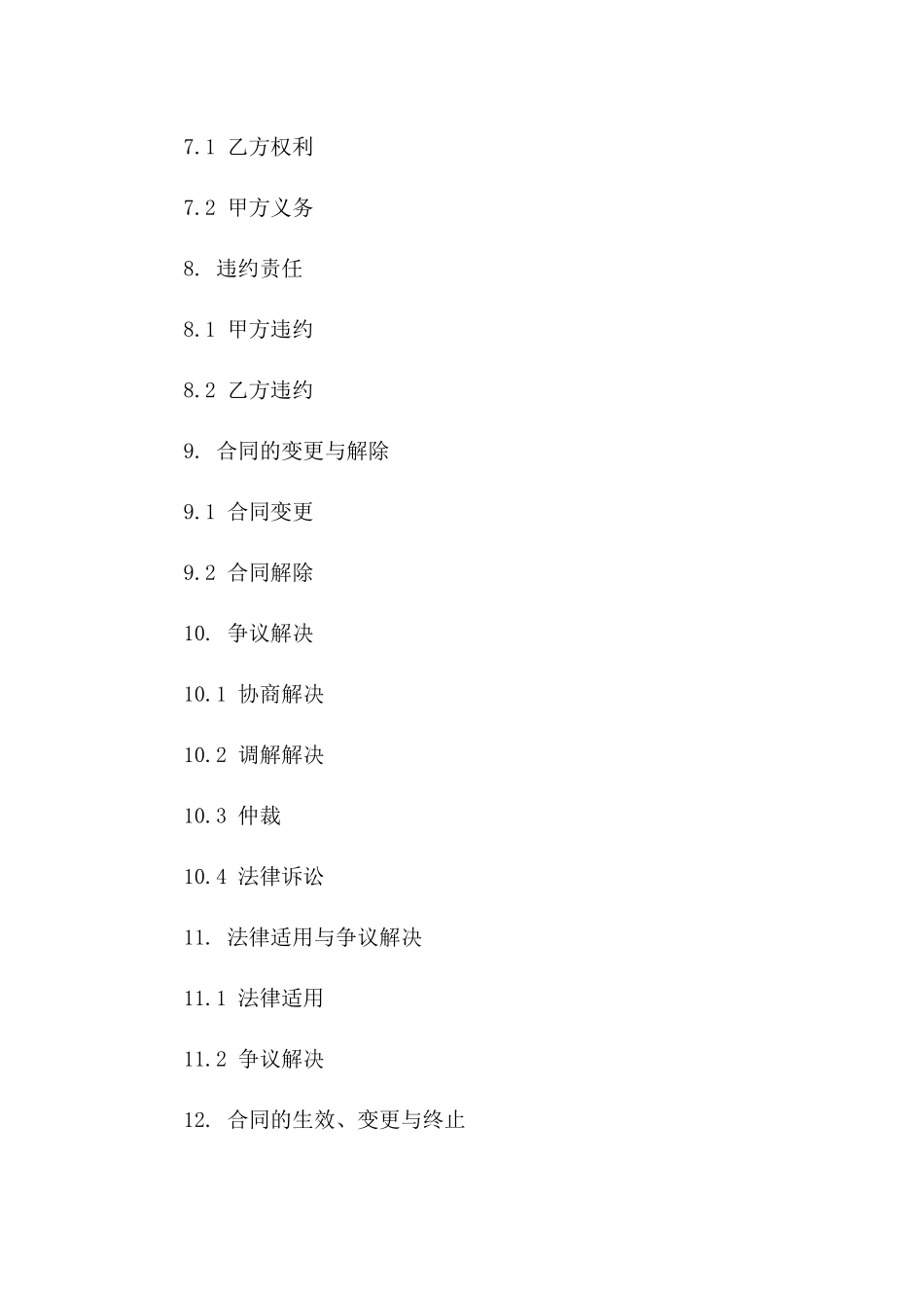 典当融资2024年标准担保合同_第3页