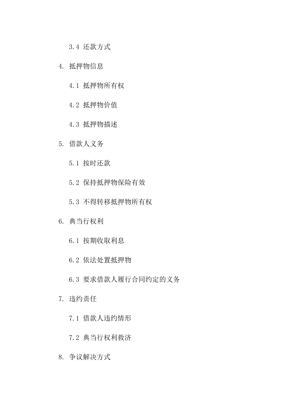 典当行个人汽车抵押借款协议范本2024一_第3页