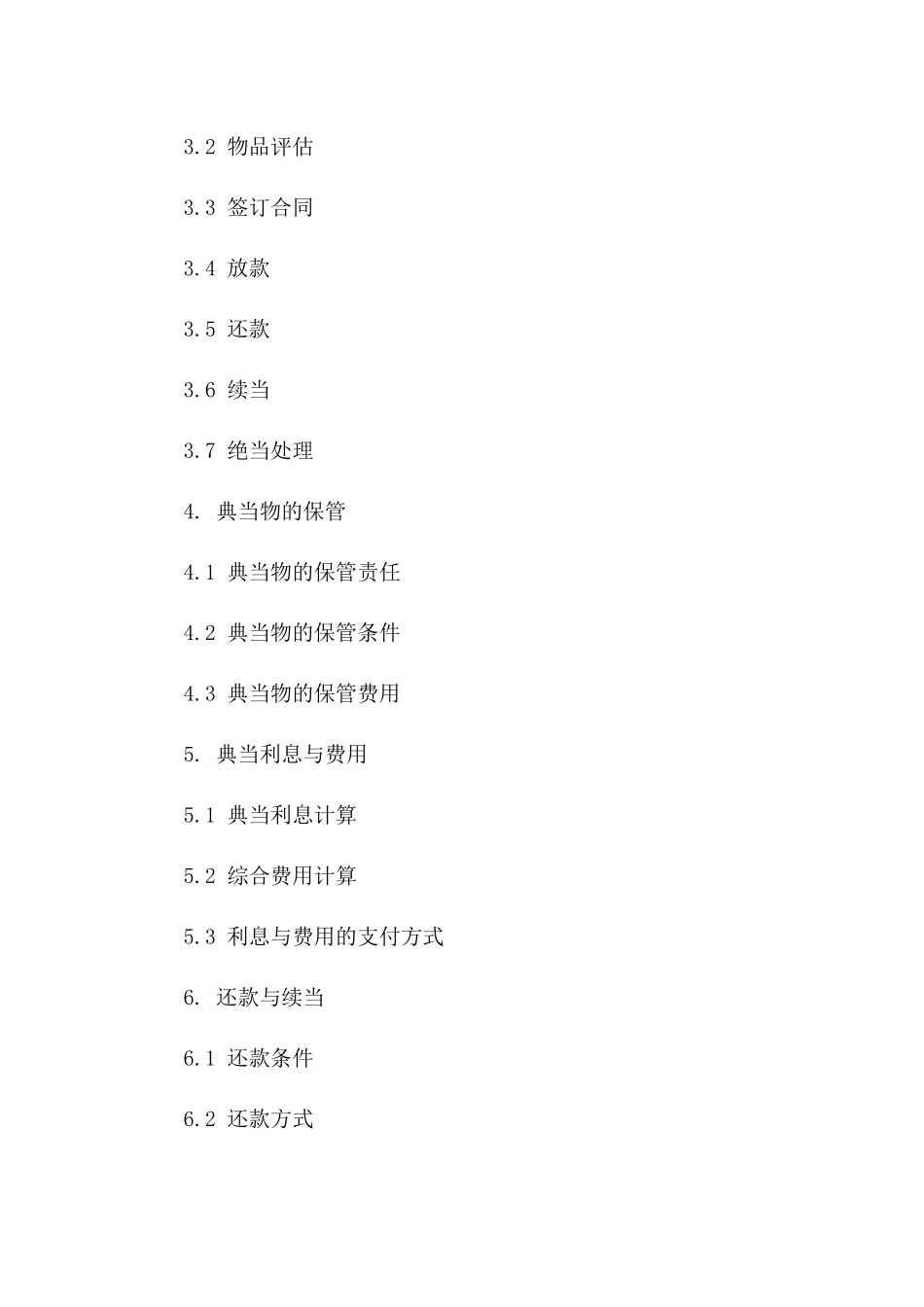 典当业务协议模板2024年版一_第3页