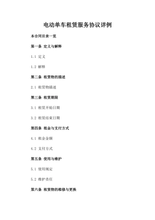 电动单车租赁服务协议详例