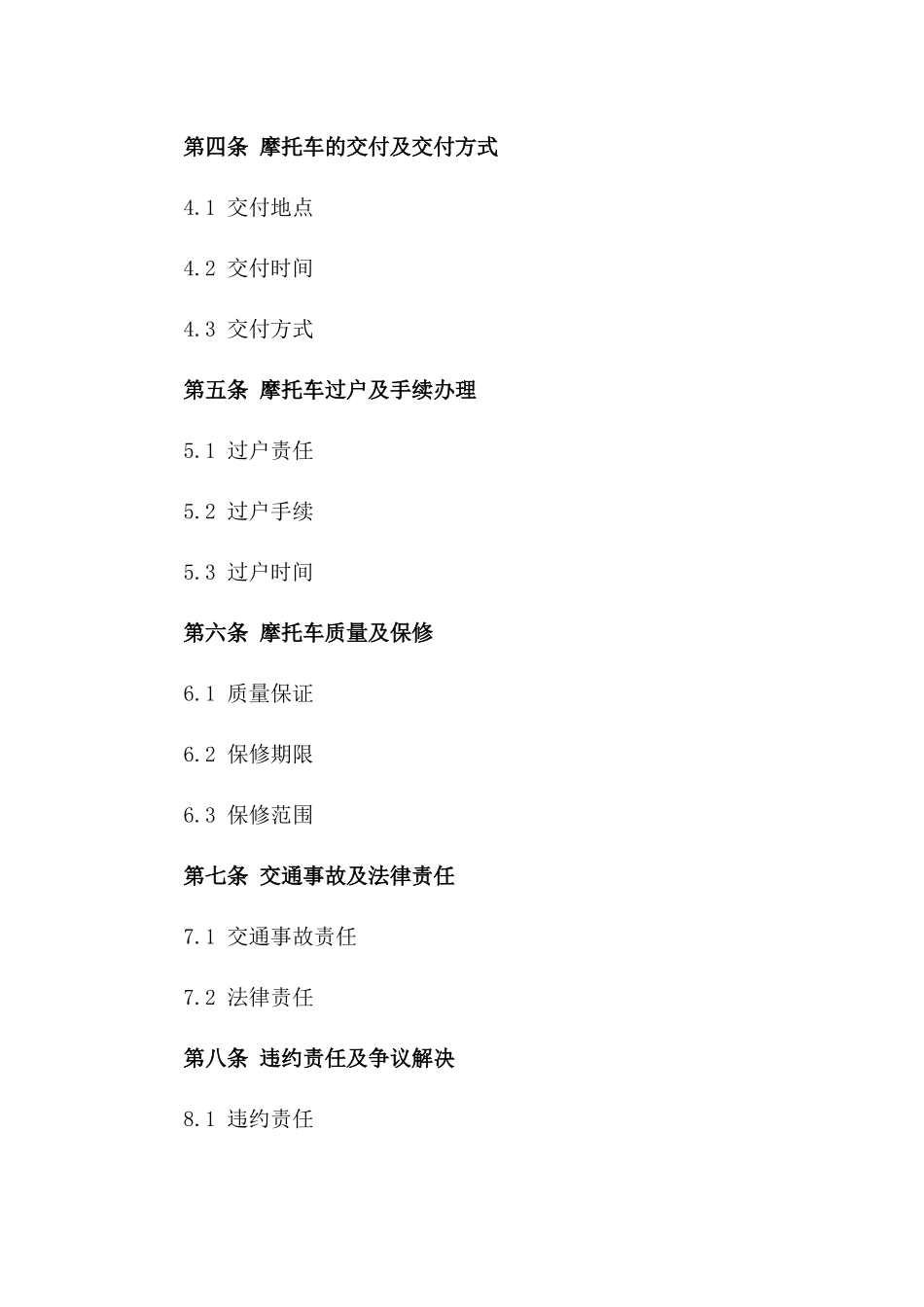 电动二手摩托车买卖通用协议2024版一_第3页