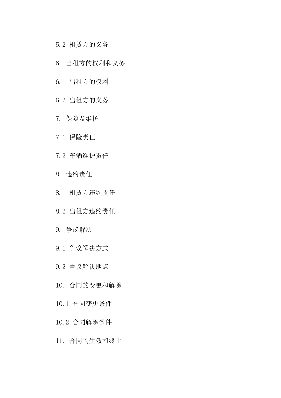 电动三轮车租赁协议模板2024年适用版一_第3页