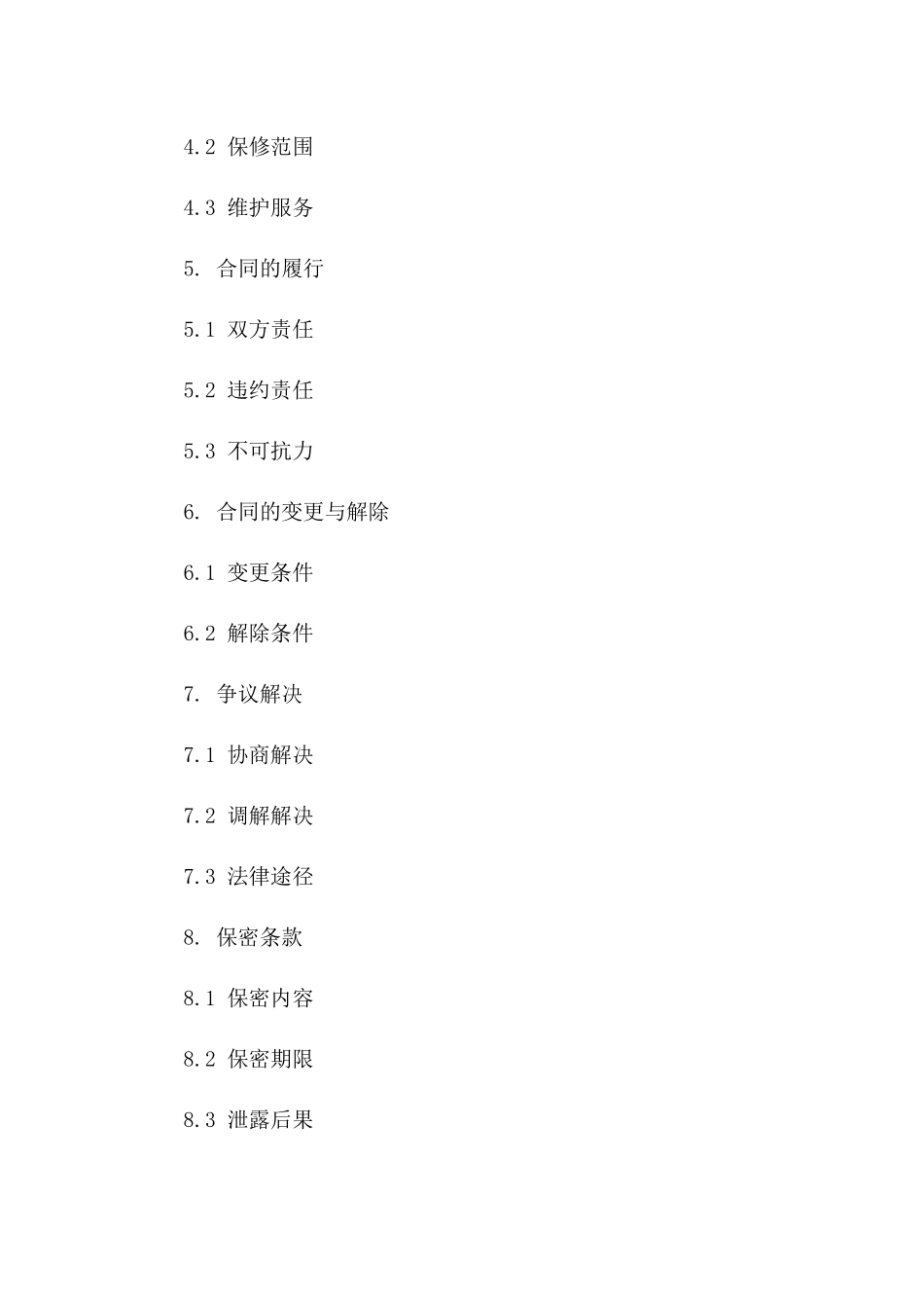 电动伸缩门安装服务协议模板（2024专业版）一_第3页