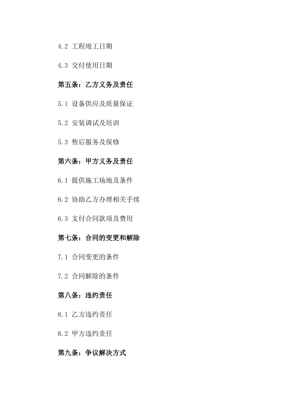 电动伸缩门安装工程2024合作合同版_第3页