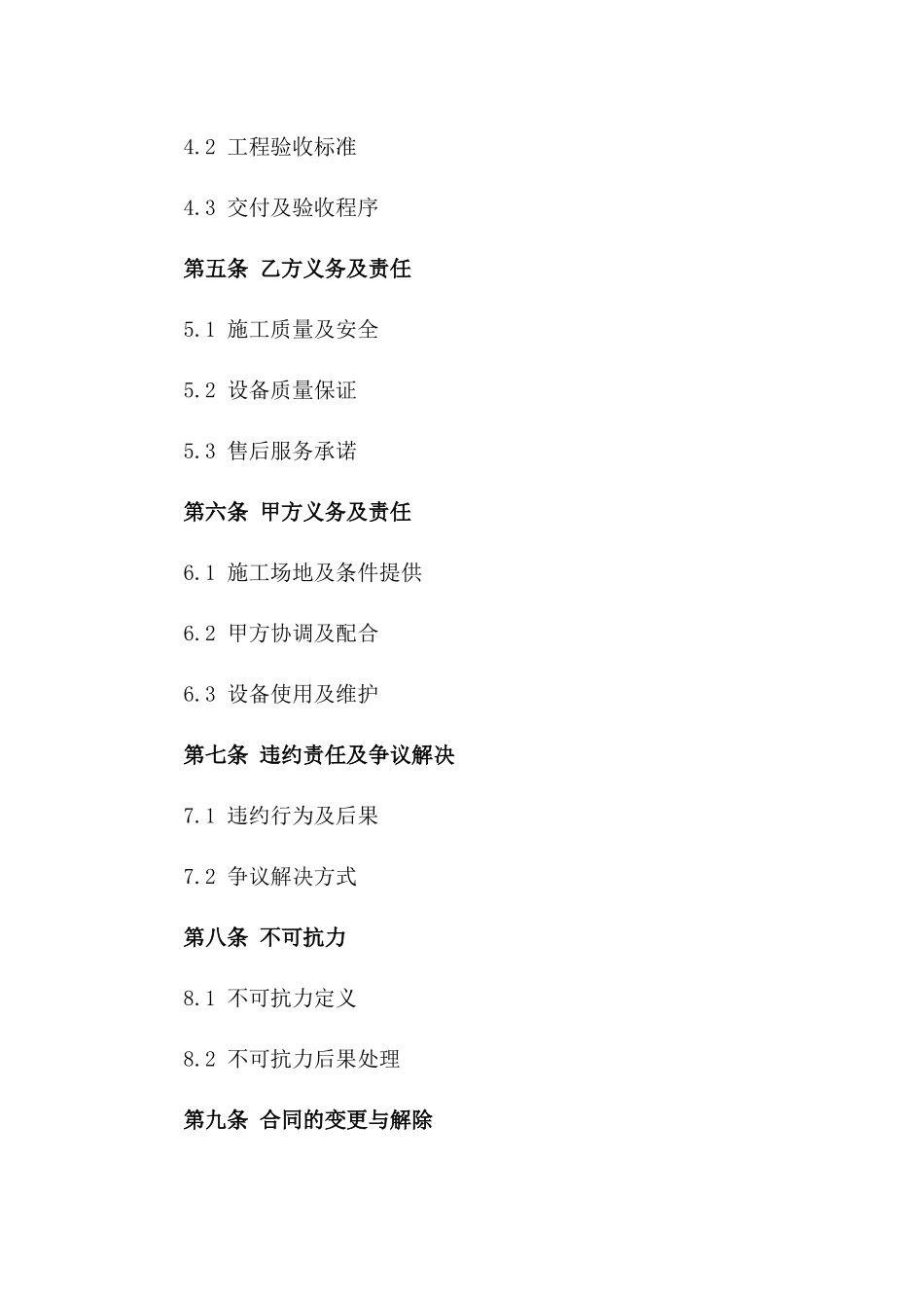 电动伸缩门安装工程2024合作合同一_第3页