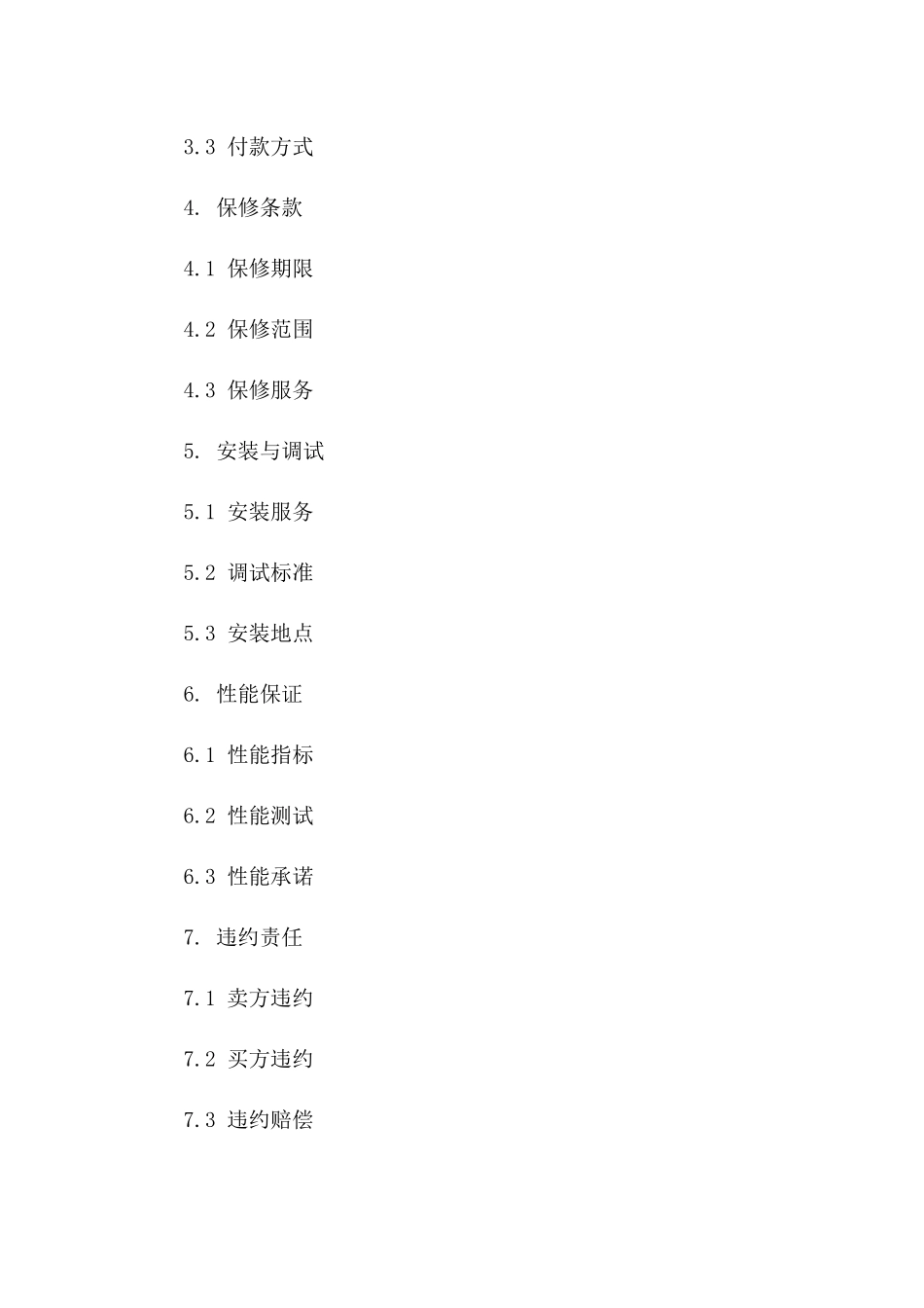 电动伸缩门设备买卖：2024年标准协议范本一_第3页