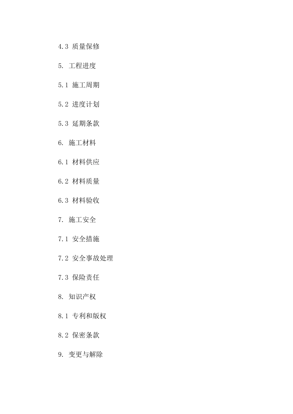 电工安装工程承揽协议标准文本版_第3页