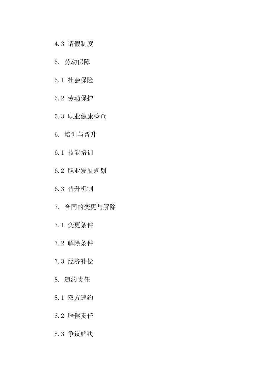 电焊操作人员劳务协议版_第3页