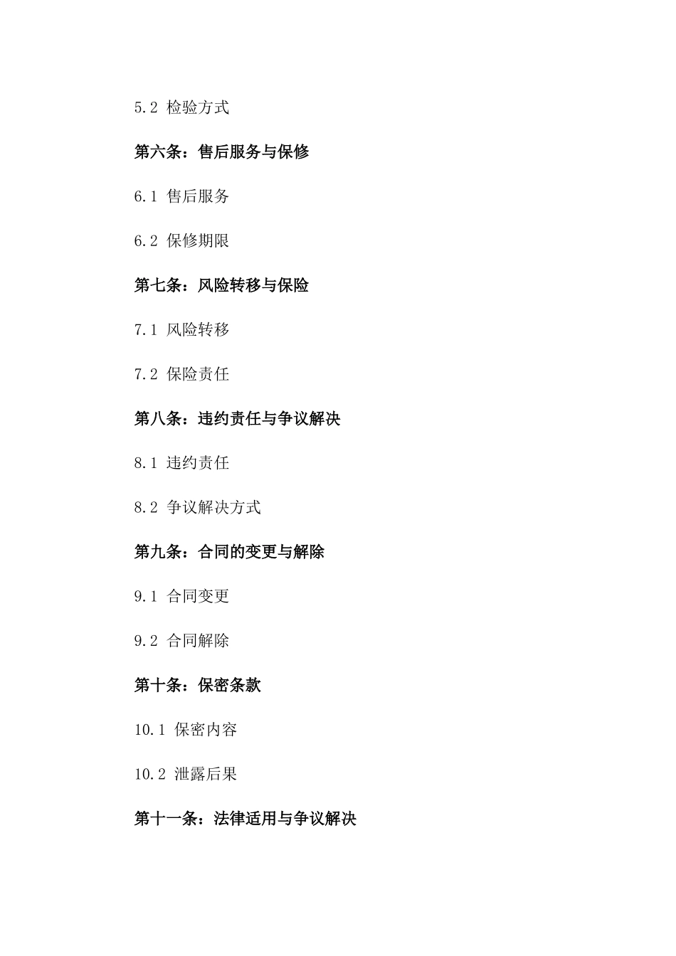 电机二手市场购销协议示范文本版_第3页