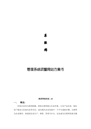 服装公司管理系统项与网站方案书样本