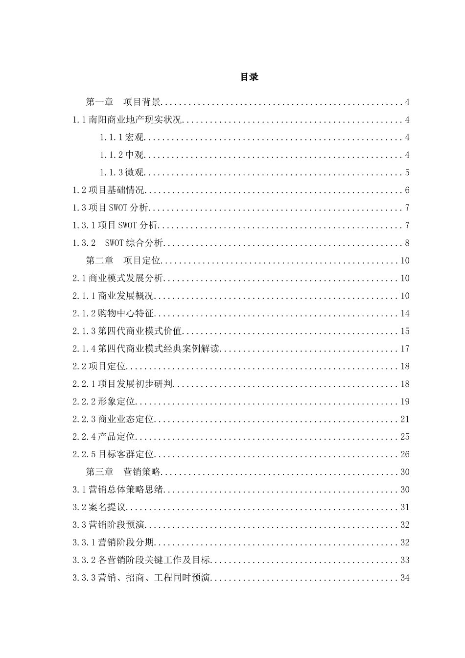 河南南阳中实骏景时尚广场营销策划方案定稿样本_第2页