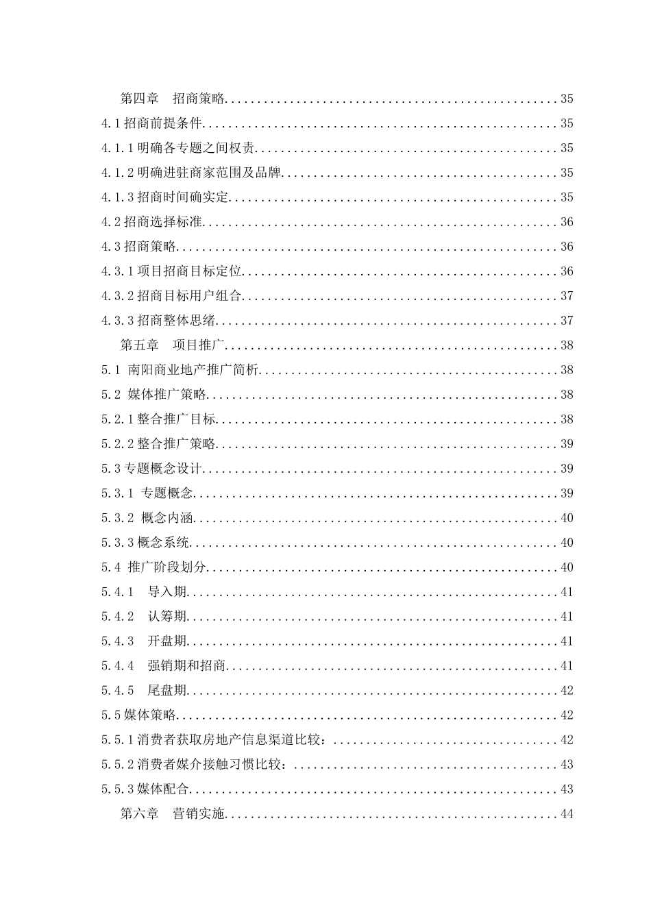 河南南阳中实骏景时尚广场营销策划方案定稿样本_第3页