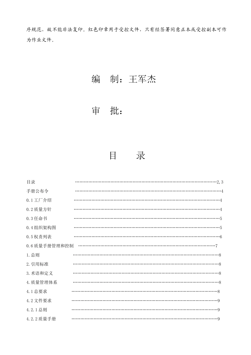 深圳公司质量手册样本_第2页