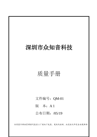 深圳公司质量手册样本