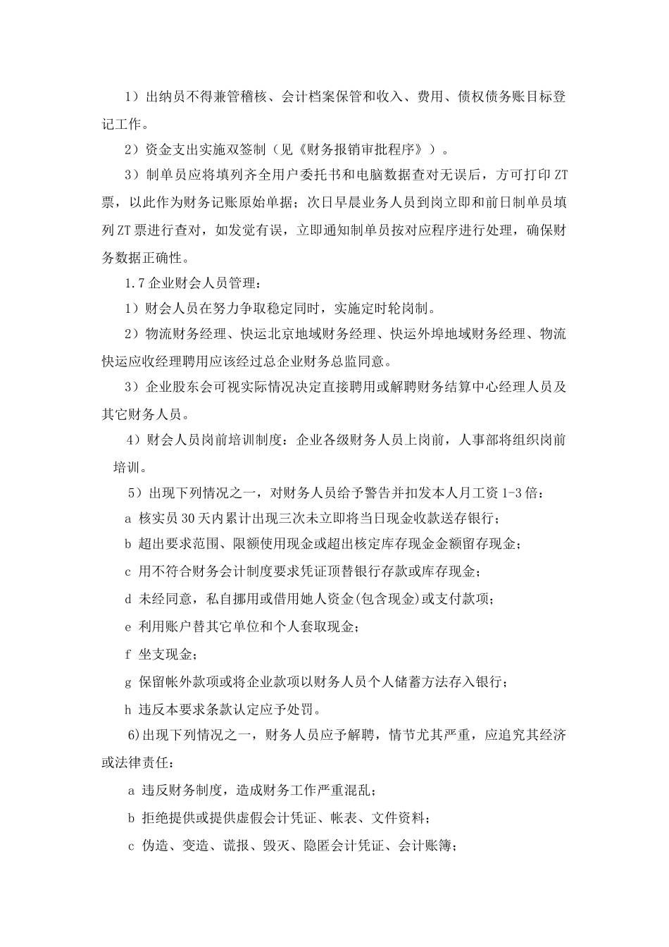 总公司财务管理方案概述样本_第3页
