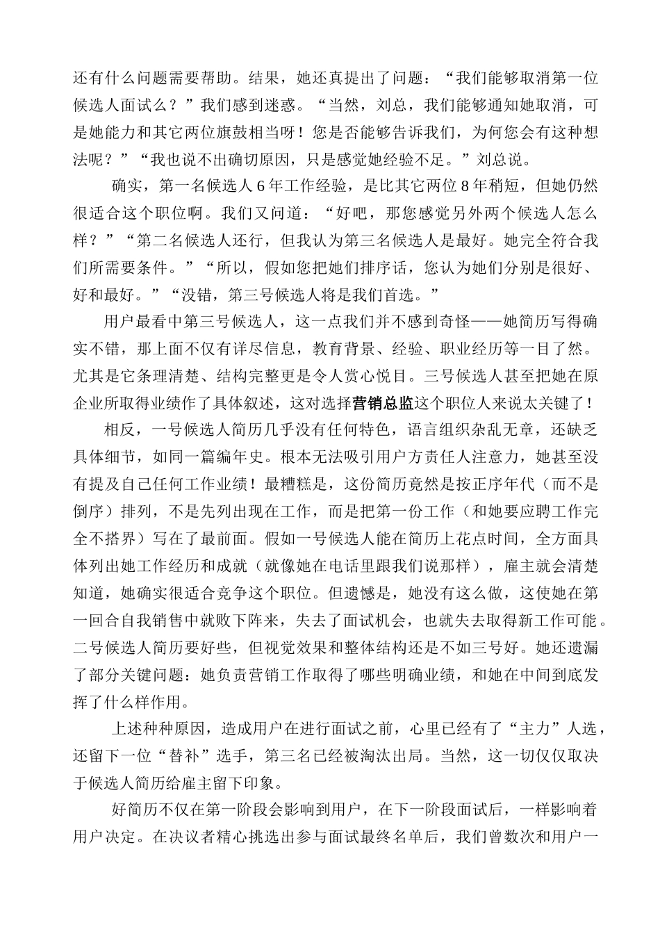 猎头业务知识培训手册模板样本_第3页