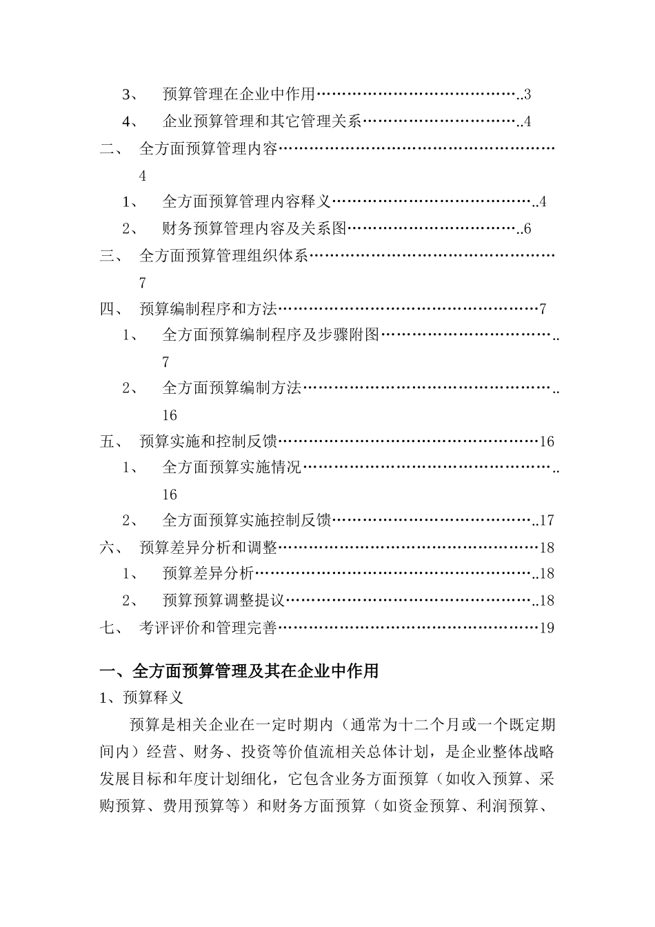 全面预算管理体系样本_第2页