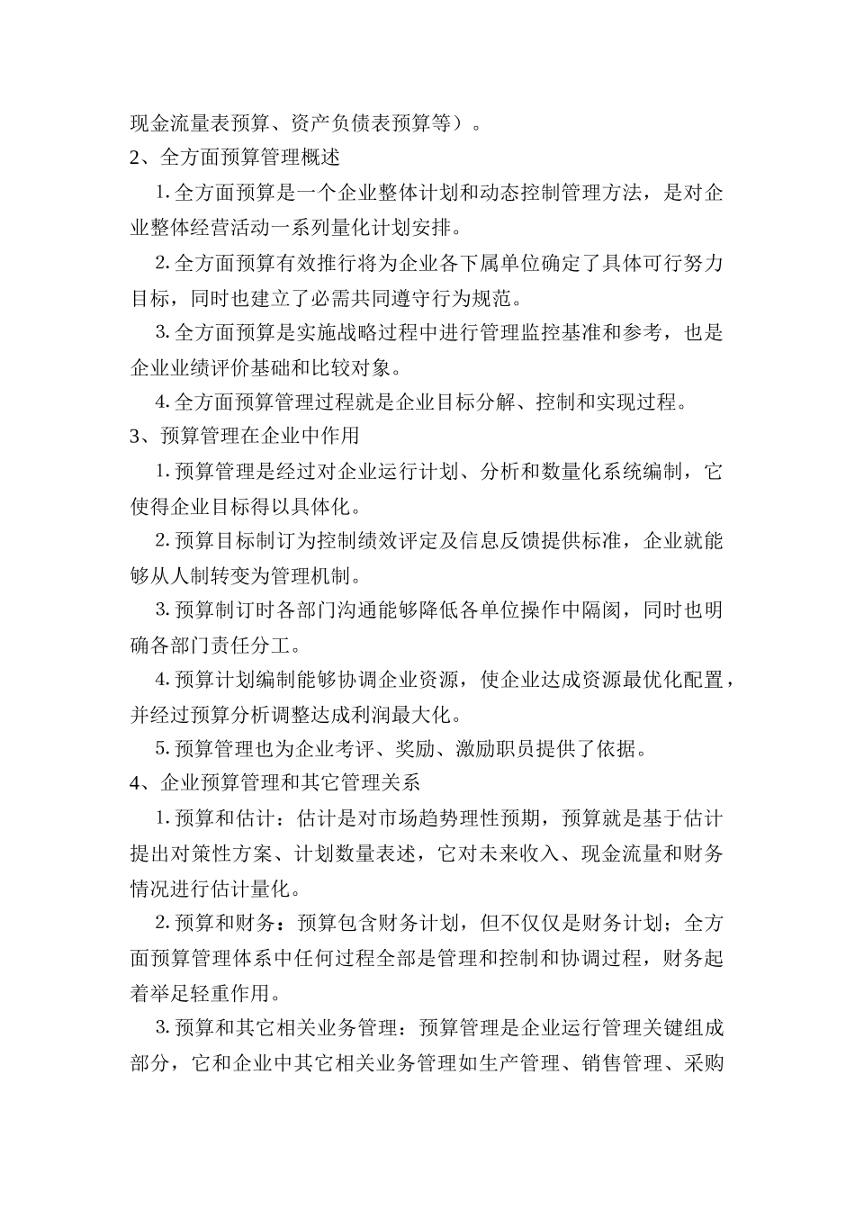 全面预算管理体系样本_第3页