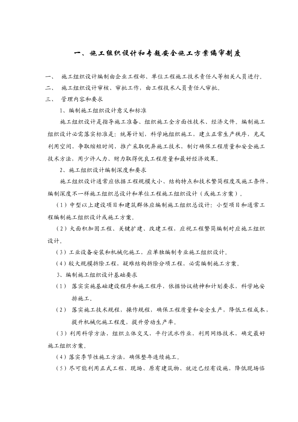 工程施工安全生产管理制度汇编样本_第2页