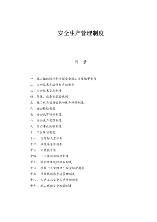 工程施工安全生产管理制度汇编样本