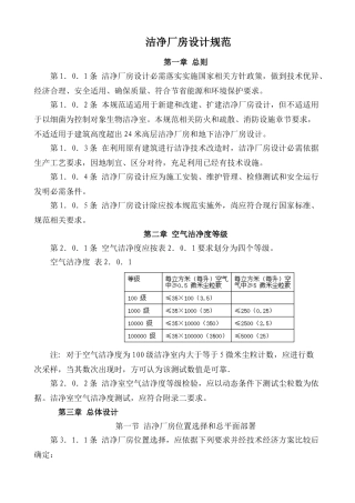 洁净厂房设计规范教材样本