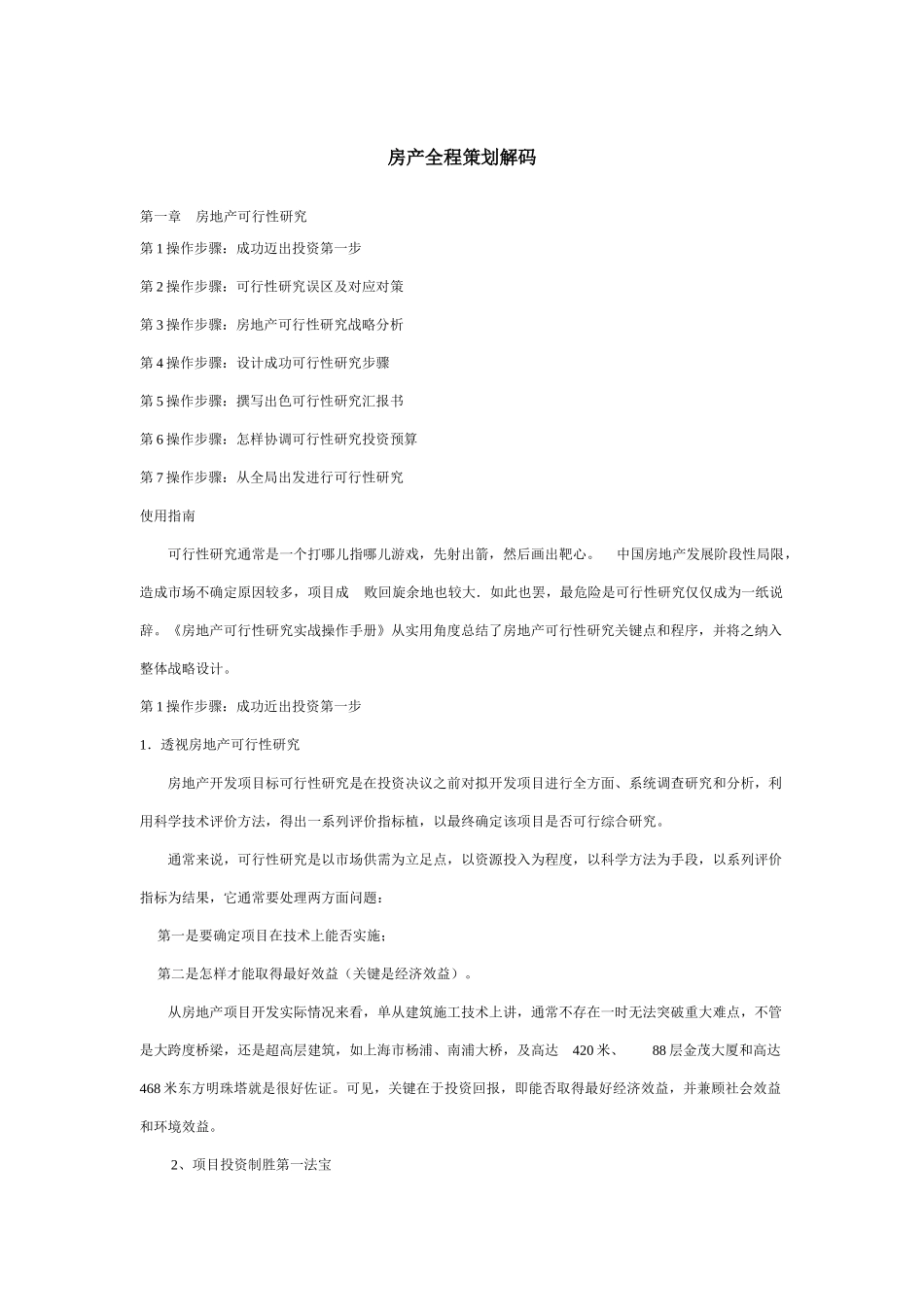 房地产可行性研究报告样本样本_第1页