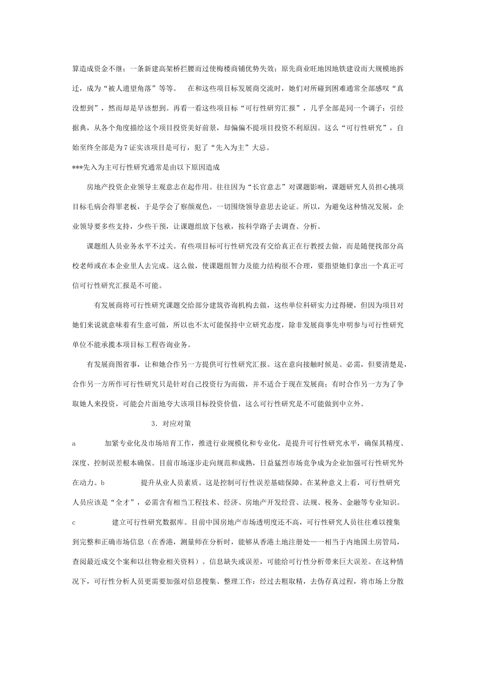 房地产可行性研究报告样本样本_第3页