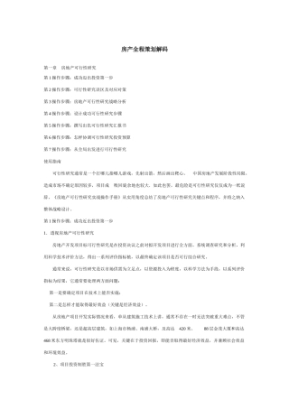 房地产可行性研究报告样本样本