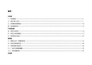 南京雨花项目前期整合营销策划报告样本
