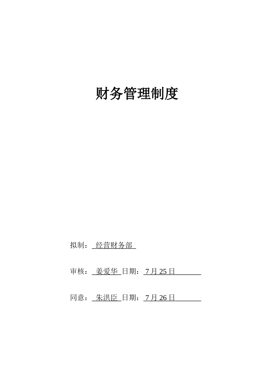 公司财务管理制度(7)样本_第1页